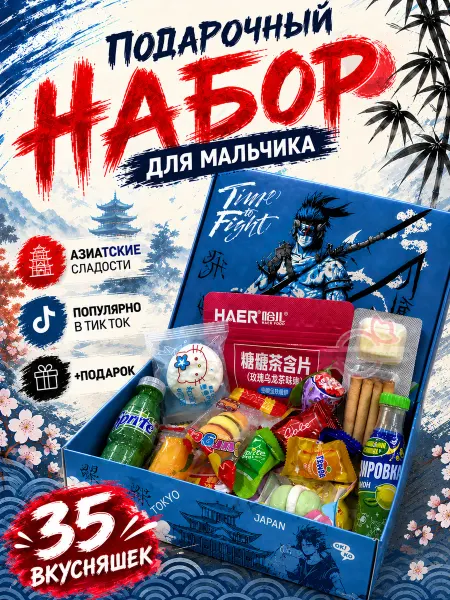 PICKY Сладкий подарочный бокс из конфет "Самурай"