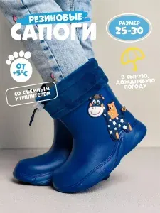 Сапоги резиновые ТопТошка со съемным утеплителем