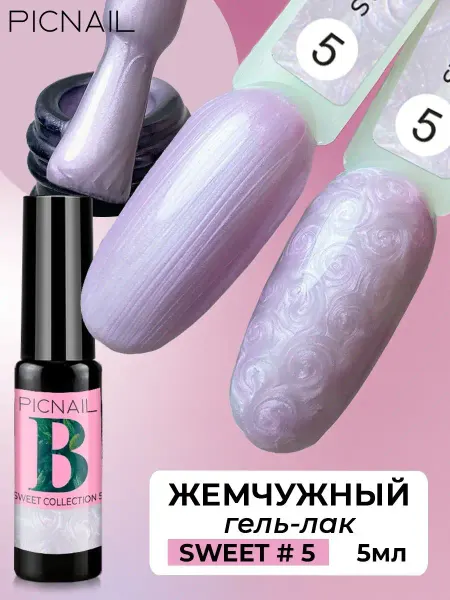 PICNAIL Гель лак для ногтей с жемчужным эффектом