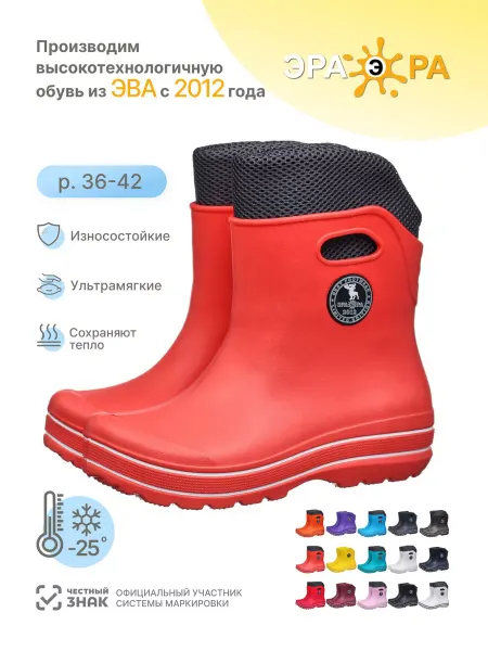 ЭРА РА Сапоги резиновые утепленные ЭВА
