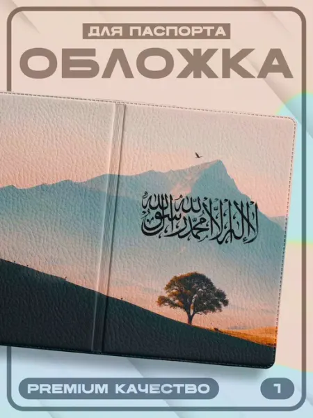 Pictura Обложка для паспорта "Надпись на арабском"