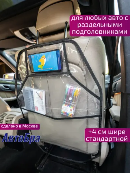 АвтоБра Органайзер на сиденье в машину