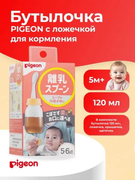 PIGEON Бутылочка с ложечкой для кормления, 120 мл