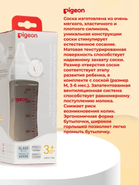 Бутылочка PIGEON для кормления из боросиликатного стекла