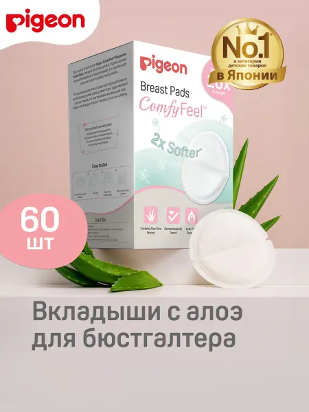 PIGEON Вкладыши для бюстгальтера Пиджен одноразовые с алоэ, 60 шт