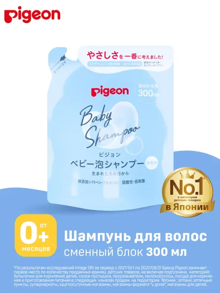 PIGEON Шампунь-пенка для младенцев с рождения, сменный блок 300мл