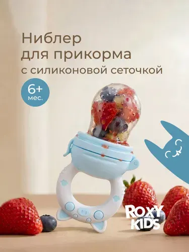 ROXY-KIDS Ниблер для прикорма детский с силиконовой сеточкой Piggy, цвет голубой
