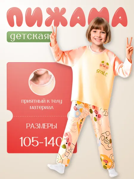 TAtyLAndSTyle Пижама детская с Piggy Smile