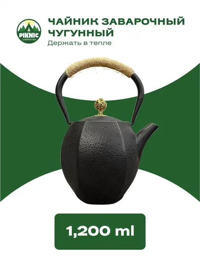 Чайник заварочный чугунный PIKNIC