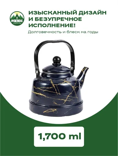 Чайник эмалированный Piknic "Мраморный блеск"
