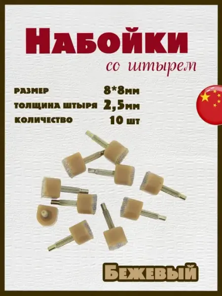 Piligrim Штыревые набойки для обуви на каблук 10шт