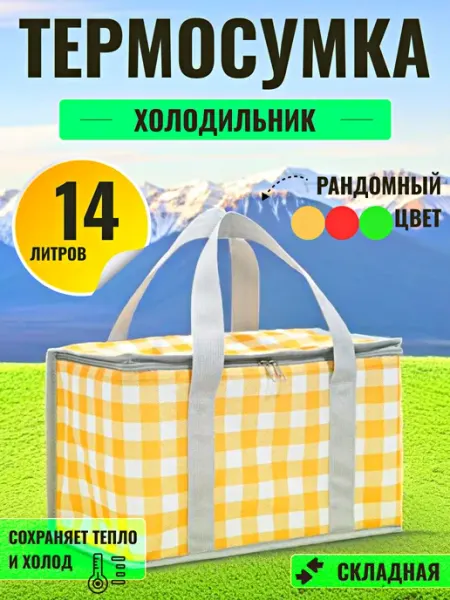 Pimin Термосумка сумка холодильник 14л