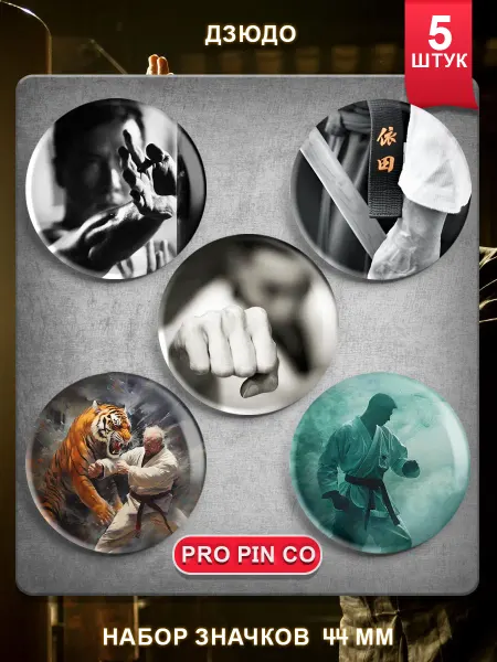 Pro Pin Co. Значки на рюкзак Дзюдо