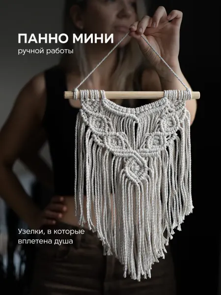 Yula.pina Панно плетеное ручной работы макраме