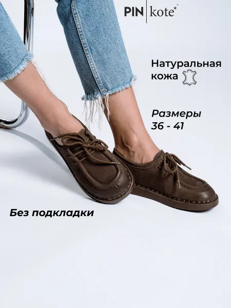 PINkote Туфли на широкую ногу легкие