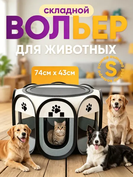 L'pino Ограждение для собак кошек