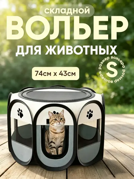 L'pino Вольер манеж для животных тканевый