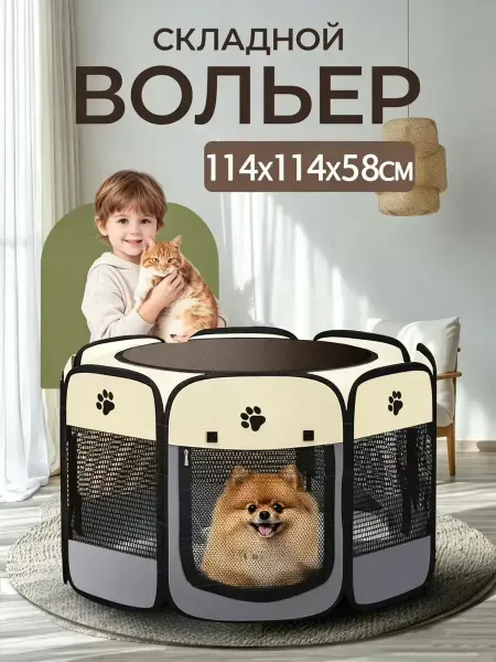 L'pino Вольер для собак и кошек манеж