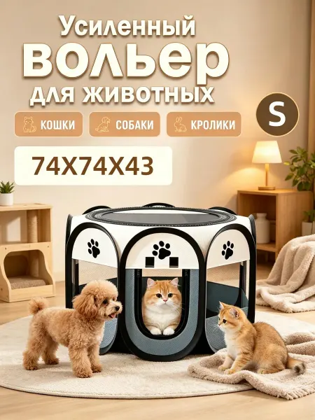 L'pino Складная клетка для домашних животных