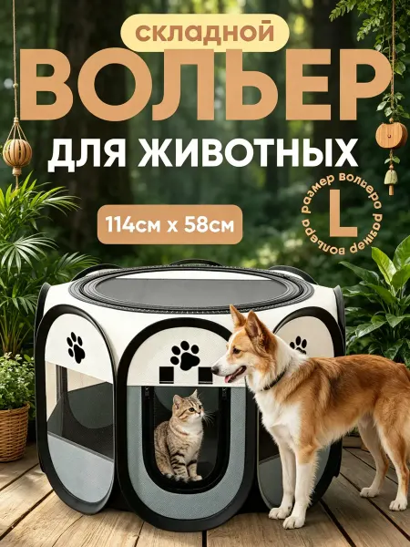 L'pino Мягкий манеж для кошек и собак