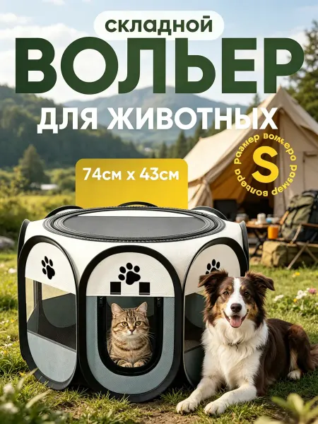 L'pino Вольер манеж для собак мелких пород