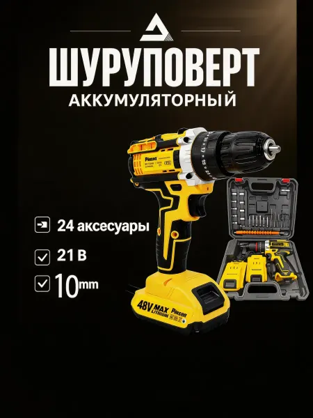 Pinsen Шуруповерт аккумуляторный дрель с ударом