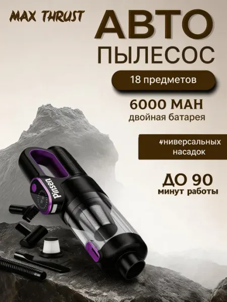 Pinsen Пылесос для автомобиля беспроводной мощный бесщеточная