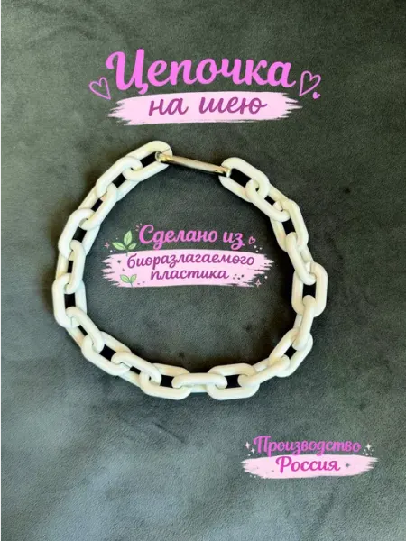 Цепочка пластиковая на шею розовая, Pinterest