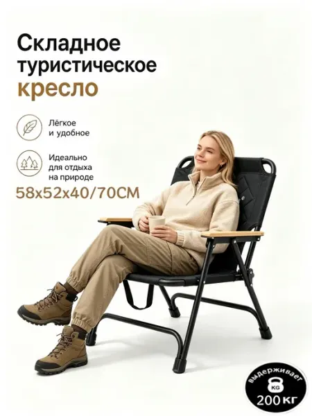 Стул складной туристический для рыбалки со спинкой 200 кг
