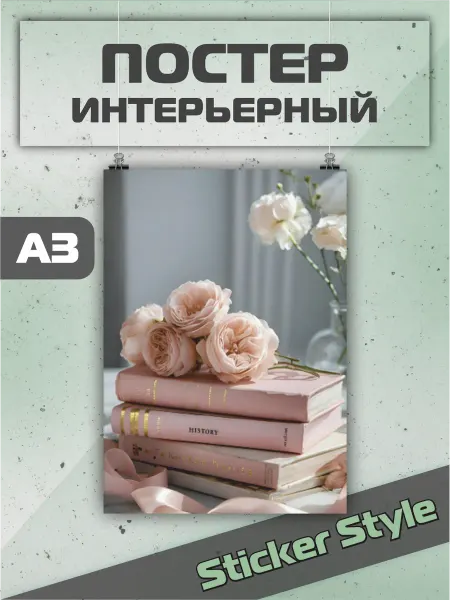 Твои Постеры Постер на стену Pinterest эстетика pink