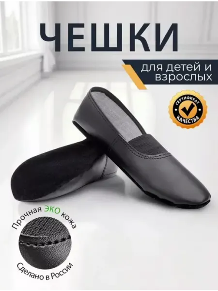 ЧешкиЛэнд Чешки детские из экокожи для садика и школы
