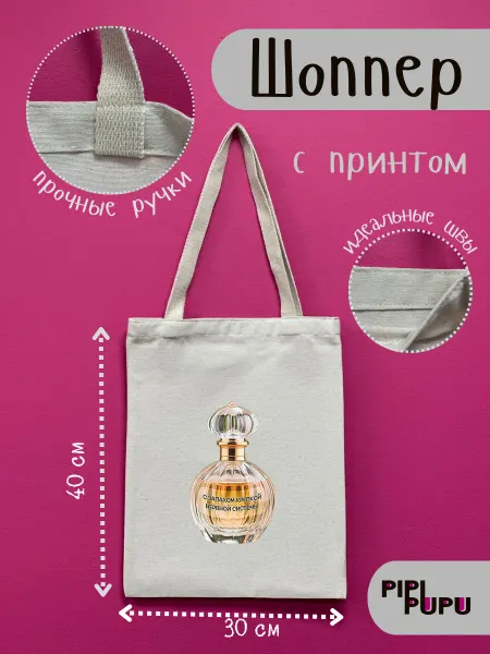 PipiPupu Шоппер с принтом "духи"