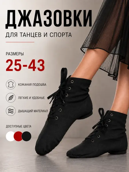 PIROUETTE Джазовки для танцев и гимнастики тканевые ботинки