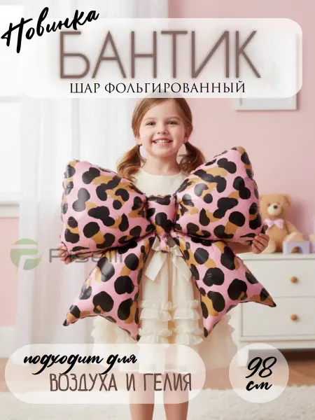 Piselli Шар фольгированный Бант леопардовый розовый