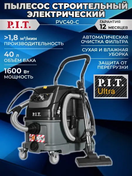 P.I.T. Пылесос строительный электрический (сетевой) PIT пит