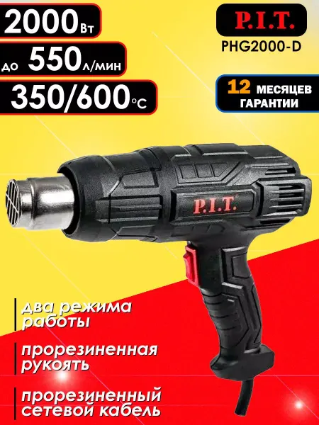 P.I.T. Фен PIT строительный технический (термофен, термопистолет)