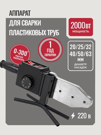 Паяльник электрический утюг, для пластиковых труб Pit PWM63-C