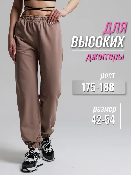 PiTCH's Спортивные штаны на высокий рост
