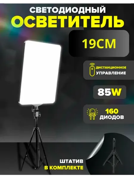 Светильники для фотостудии универсальная стойка со штативом