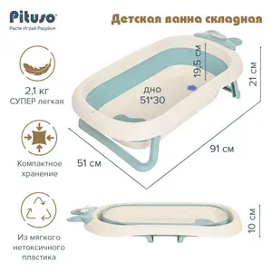 Ванночка для купания новорожденных Pituso, складная с встроенным термометром, цвет ниагара