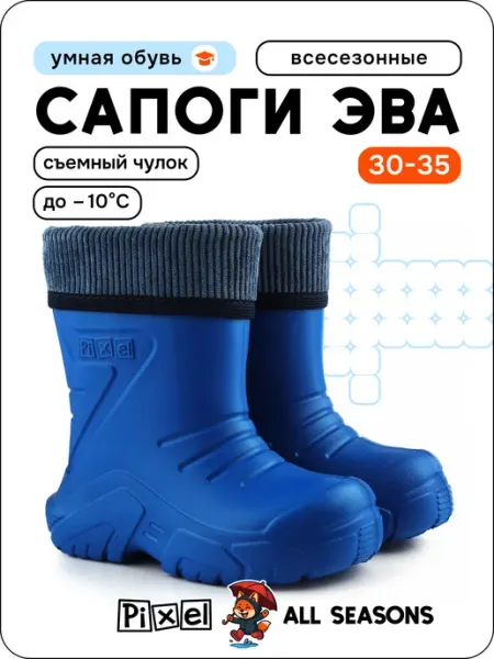 Pixel Резиновые сапоги ЭВА с флисом съемный вкладыш