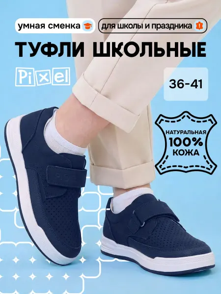 Pixel Туфли школьные для подростка из натуральной кожи на липучке