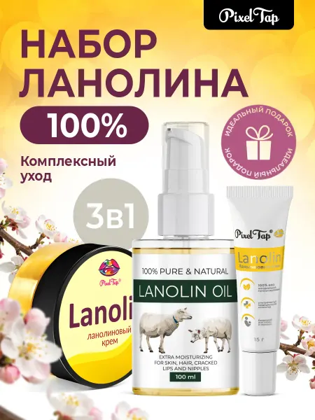 Pixeltap Подарочный набор для женщин с ланолином