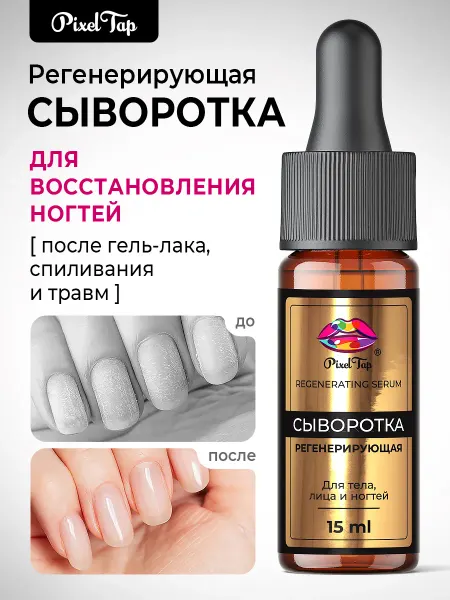 Pixeltap Сыворотка для ногтей коллагеновая