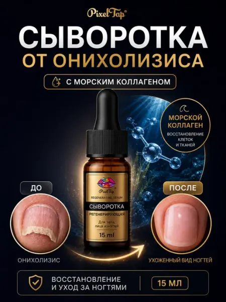 Pixeltap Сыворотка для ногтей с коллагеном 15 мл