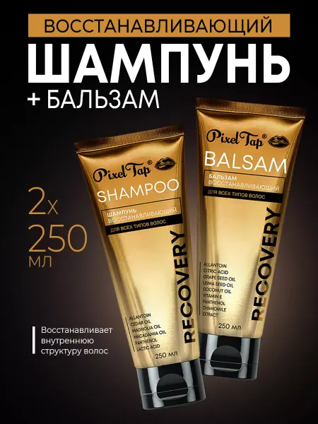 Pixeltap Подарочный набор для женщин шампунь и бальзам для волос