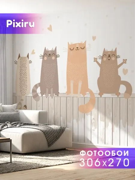 Pixi.ru Фотообои флизелиновые Котики