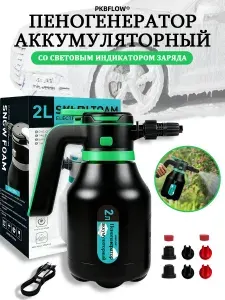 PKBFLOW пеногенератор аккумуляторный,пенообразователь для авто 2л,пеногенератор электрический
