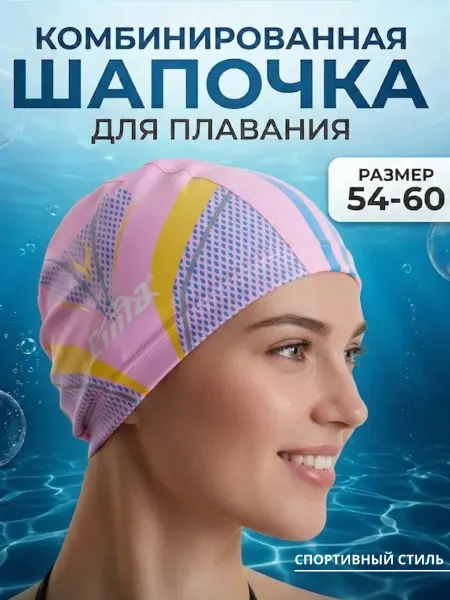 PL-CIMA Спортивная женская шапочка для плавания для бассейна