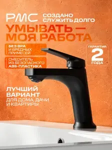 Смеситель для раковины в ванную, РМС PL7BL-001F, АБС-пластик, черный